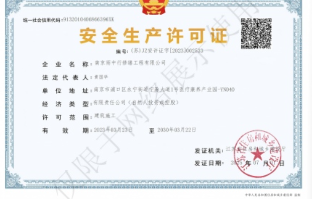 东西湖建筑企业安全生产许可证